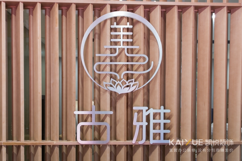 養(yǎng)生館室內(nèi)裝修實(shí)景圖片