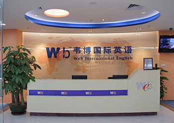 韋博國際英語培訓(xùn)中心設(shè)計裝修